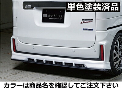 MK53S スペーシアカスタム GRACE LINE リアアンダースポイラー(NA/2WD) FRP製 単色塗装済 ピュアホワイトパール(ZVR)