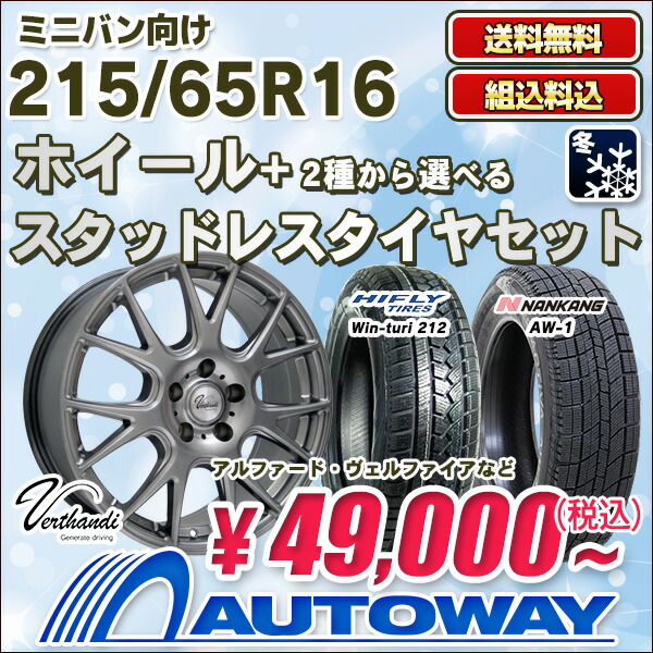 アルファード タイヤ ヴェルファイアなど 215 65r16 スタッドレスタイヤ ホイールセット 4本セット タイヤが選べるセット 215 65 車用品 65 16 215 65 16 215 65 16 スタッドレス 16インチ タイヤ ホイール 年製 送料無料 Autoway オートウェイ アルファード タイヤ ヴェルファイアなど 215 65r16 スタッドレスタイヤ ホイールセット 4本セット タイヤが選べるセット 215 65 車用品 65 16 215 65 16 215 65 16 スタッドレス 16インチ タイヤ ホイール 年製 送料無料 Autoway オートウェイ