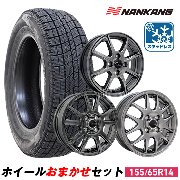 楽天市場】【2022年製】155/65R14 スタッドレスタイヤ タイヤホイールセット NANKANG （ナンカン） AW-1 + Verthandi  PW-S8 14x4.5 +45 100x4 METALLIC GRAY 【送料無料】 （155/65/14 155-65-14) 冬タイヤ 14インチ  4本セット : AUTOWAY（オートウェイ）