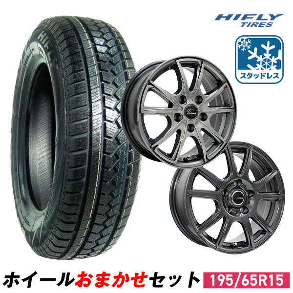 楽天市場】【2022年製】195/65R15 スタッドレスタイヤ タイヤホイールセット HIFLY （ハイフライ） Win-turi 212  スタッドレス + Verthandi PW-S10 15x6 +45 114.3x5 BK/POLISH 【送料無料】 （195/65/15 195- 65-15) 冬タイヤ 15インチ 4本セット : AUTOWAY（オートウェイ）