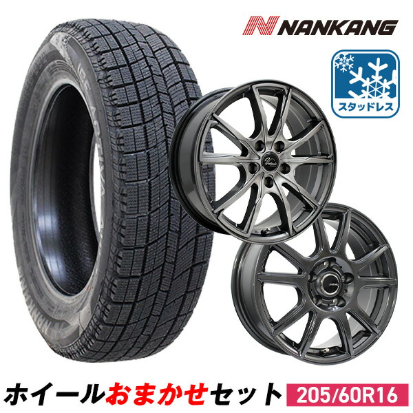 楽天市場】【P10倍！10/5限定】【取付対象】【2024年製】205/60R16 スタッドレスタイヤ タイヤホイールセット NANKANG  (ナンカン) AW-1スタッドレス + ホイール 16x6.5 38 114.3x5 【送料無料】 (205/60/16 205-60-16) 冬タイヤ  16インチ : AUTOWAY（オートウェイ）