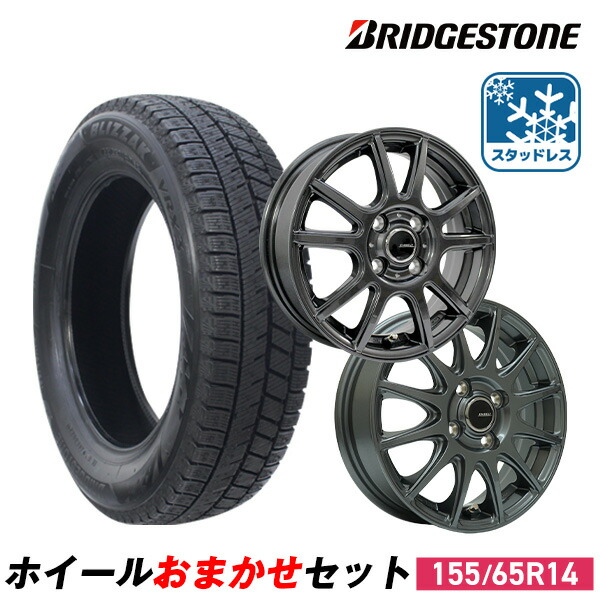 楽天市場】【取付対象】165/65R14 サマータイヤ タイヤホイールセット