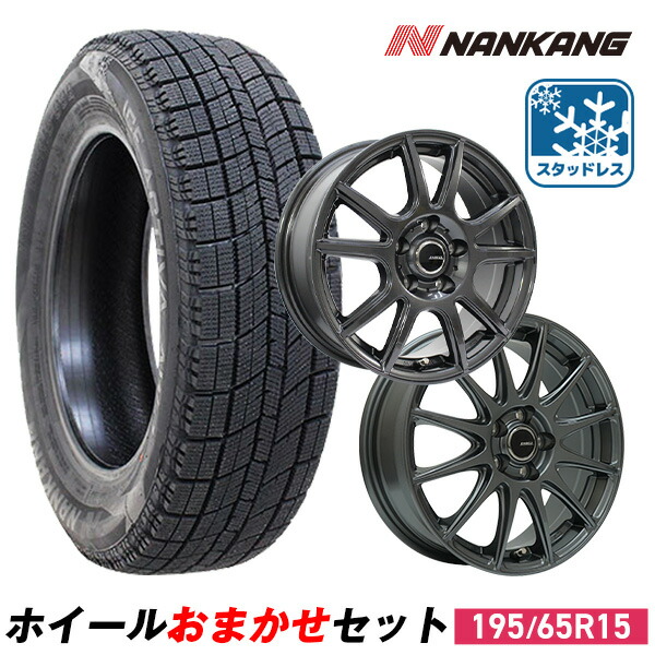【P最大36倍！4/14 20:00～】【取付対象】195/65R15 スタッドレスタイヤ タイヤホイールセット NANKANG （ナンカン） AW-1スタッドレス + 15x6.0 53 114.3x5 【送料無料】 （195/65/15 195-65-15) 冬タイヤ 15インチ 2025年製
