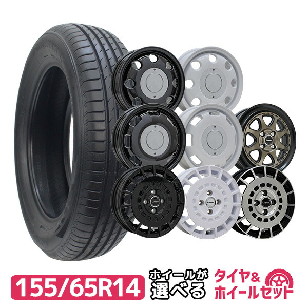 楽天市場】【P最大36倍！4/14 20:00〜】【取付対象】155/65R14 サマー 