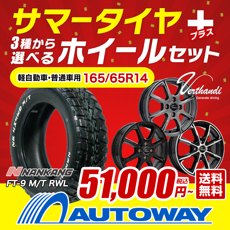 野花 卯月 ☆165/65R14 MONSTA 新品サマータイヤ アルミセット