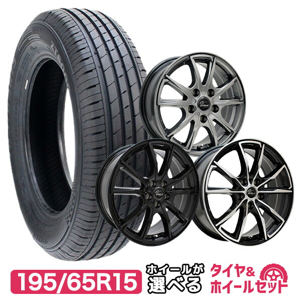 【楽天市場】【取付対象】195/65R15 選べるホイール サマータイヤホイールセット(195/65-15 195-65-15 195 65 15)夏 タイヤ 15インチ 4本セット : AUTOWAY（オートウェイ）