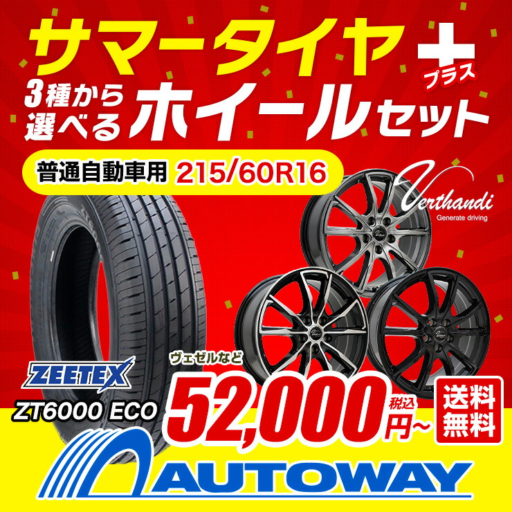 215/60R16選べるホイールサマータイヤタイヤホイールセット(215/60-16215-60-162156016)夏タイヤ16インチ普通自動車タイヤホイール【ヴェゼルなど】【送料無料】