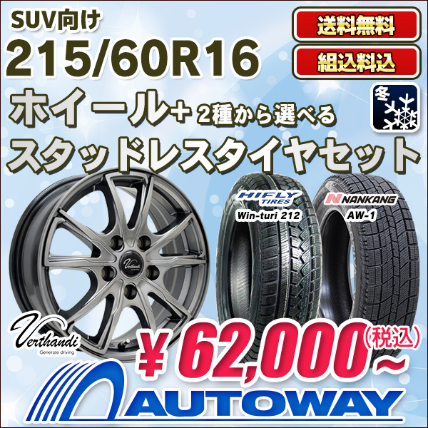 215 60R16スタッドレスタイヤ ホイールセットタイヤが選べる 60 4本