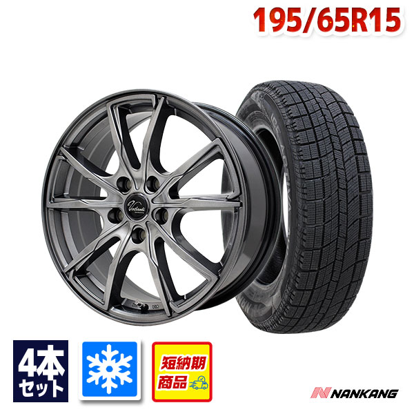 楽天市場】195/65R15 スタッドレスタイヤ タイヤホイールセット NANKANG (ナンカン) AW-1スタッドレス + EMBELY S10  15x6.0 +53 114.3x5 GM 【送料無料】 (195/65/15 195-65-15) 冬タイヤ 15インチ【2023年製】 :  AUTOWAY（オートウェイ）