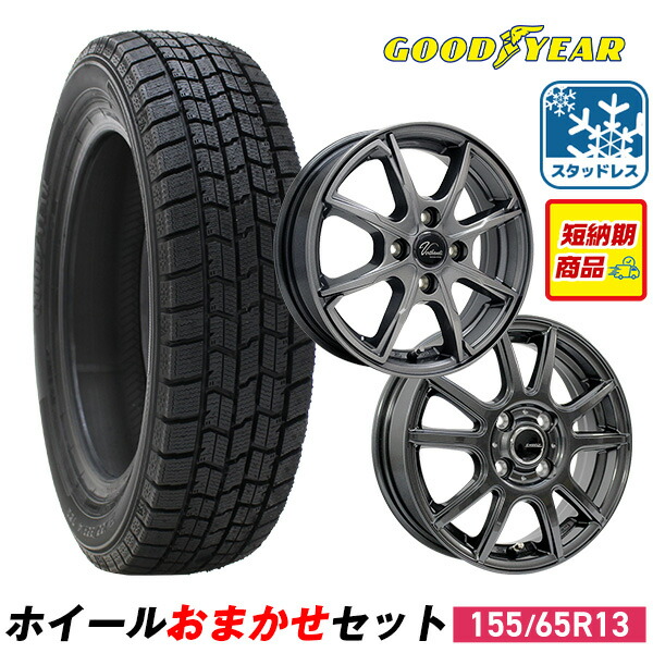 楽天市場】【P10倍！11/10限定】【取付対象】【2023年製】155/65R14 スタッドレスタイヤ タイヤホイールセット GOODYEAR  (グッドイヤー) ICE NAVI 7 ｽﾀｯﾄﾞﾚｽ + ホイール 14x4.5 45 100x4 【送料無料】 (155/65/14 155-65-14)  冬タイヤ 14インチ : AUTOWAY（オートウェイ）