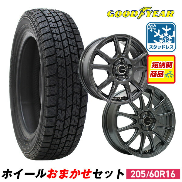 楽天市場】205/60R16 スタッドレスタイヤ タイヤホイールセット