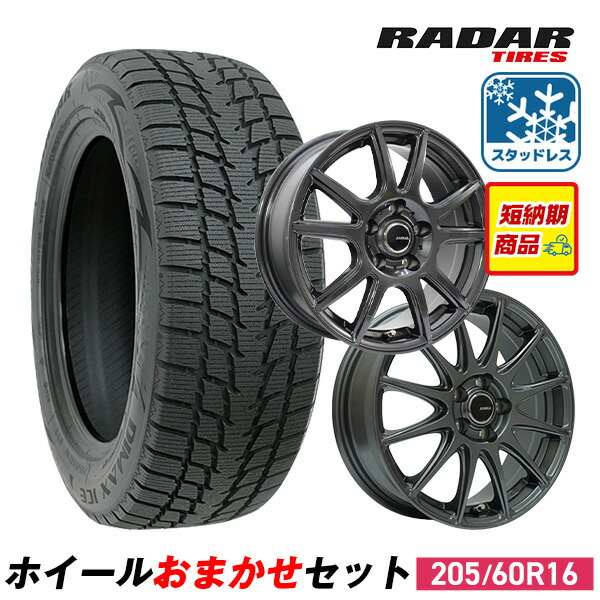 楽天市場】205/60R16 スタッドレスタイヤ タイヤホイールセット