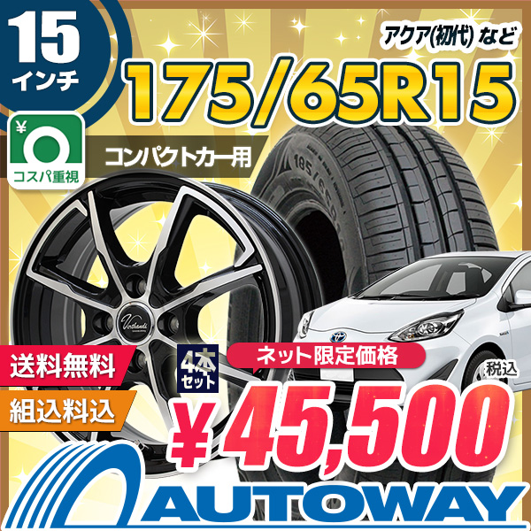 コンパクトカーに！レーシングフォース+ダンロップ製175/65R15