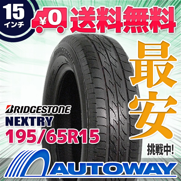 BRIDGESTONE (ブリヂストン) NEXTRY 195 65R15 サマータイヤ 195 15 65