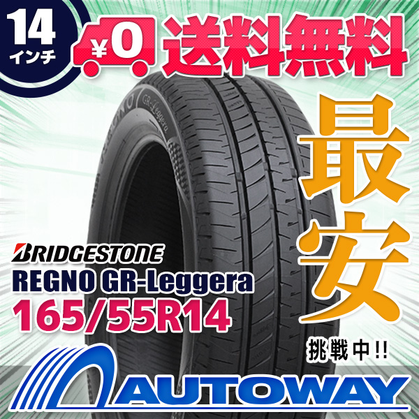 新品登場 165 55R14 55 14 タイヤ 新品 サマータイヤ 14インチ