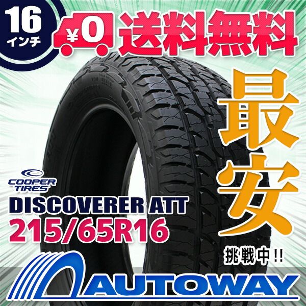 COOPER TIRES SALE | AUTOWAY 楽天市場店