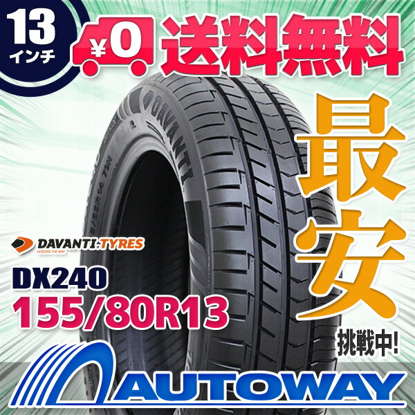 DAVANTI SALE | AUTOWAY 楽天市場店