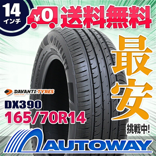DAVANTI SALE | AUTOWAY 楽天市場店