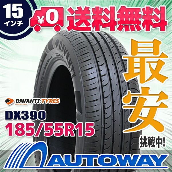 新品 未使用 205/55R15 DAVANTI 2本 DAVANTI DX390 205/55R15 88V - オートウェイ