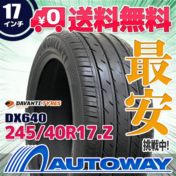 DAVANTI SALE | AUTOWAY 楽天市場店