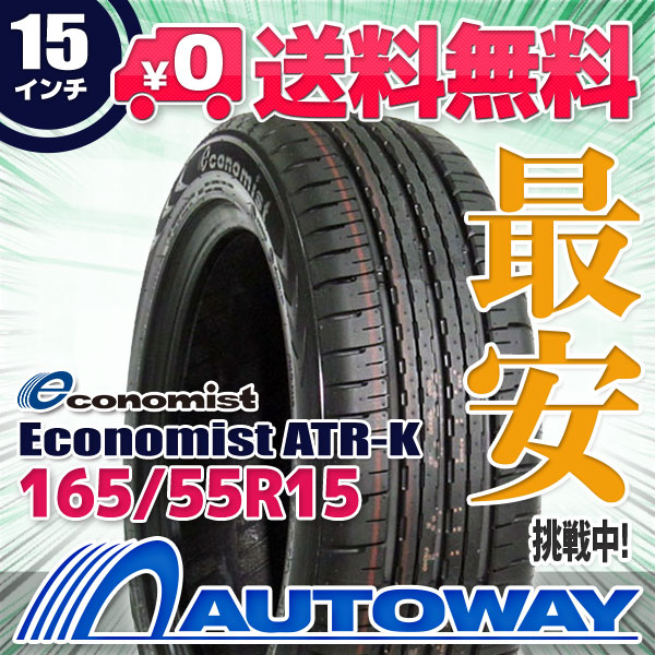 楽天市場 Atr Radial Economist Atr K 165 55r15 送料無料 165 55 15 165 55 15 165 55 15 サマータイヤ 夏タイヤ 単品 15インチ Autoway オートウェイ