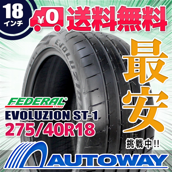 けできませ】 フェデラル FEDERAL EVOLUTION ST-1 245/40R17 新品