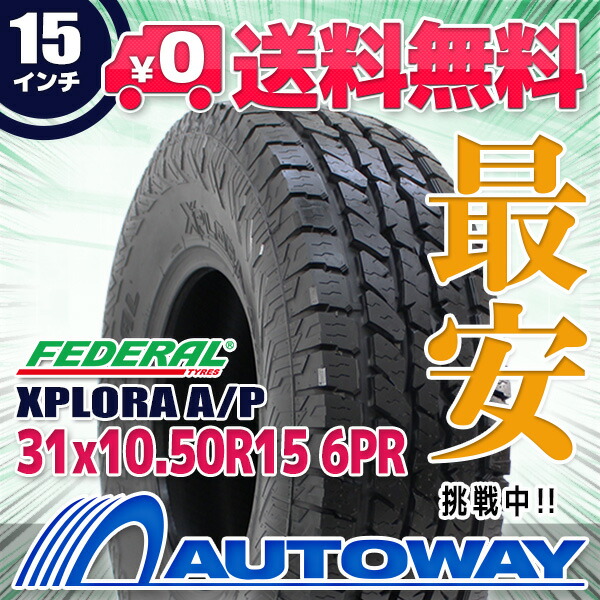 FEDERAL TYRES SALE | AUTOWAY 楽天市場店