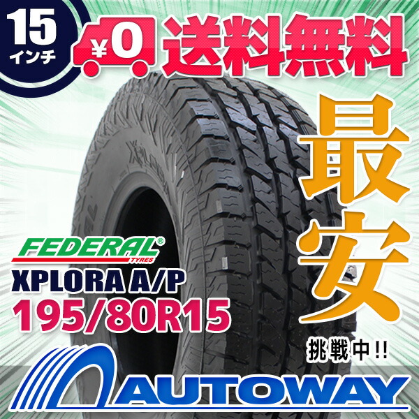 FEDERAL TYRES SALE | AUTOWAY 楽天市場店