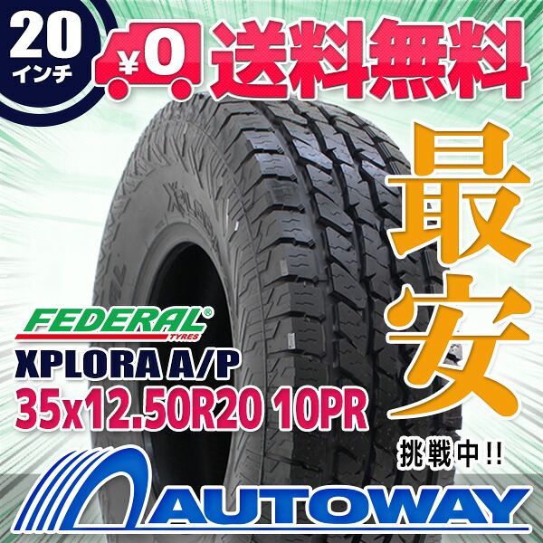 FEDERAL TYRES SALE | AUTOWAY 楽天市場店