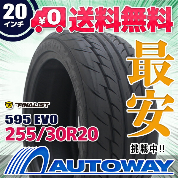 FINALIST SALE | AUTOWAY 楽天市場店
