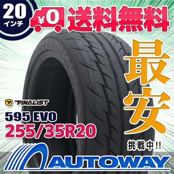 FINALIST SALE | AUTOWAY 楽天市場店