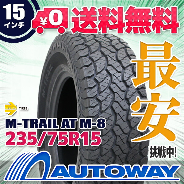 At モモ At 235 75 15 タイヤ 販売 夏タイヤ 235 75 15 Momo 新品 送料無料 送料無料 M 8 235 75r15 235 75r15 サマータイヤ Tires サマータイヤ 235 75 15 Momo 15インチ Autoway オートウェイ Tires M Trail Momo At モモ At 235 75 15 タイヤ 販売 夏タイヤ 235 75 15 Momo 新品 送料無料 送料無料 M 8 235 75r15 235 75r15 サマータイヤ Tires サマータイヤ 235 75 15 Momo 15インチ Autoway オートウェイ Tires M Trail Momo