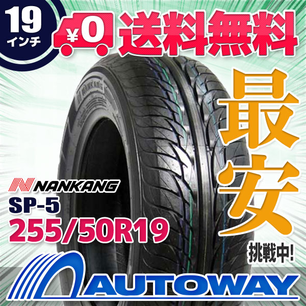 ナンカン Federal 送料無料 輸入 タイヤ 価格 255 50r19 Sp 5 単品 Nankang 通販 タイヤ 255 50 19 255 50 19 255 50 19 サマータイヤ 夏タイヤ 19インチ Autoway オートウェイ 300本突破 Nankang ナンカン 255 50r19インチ 新品タイヤ サマータイヤ