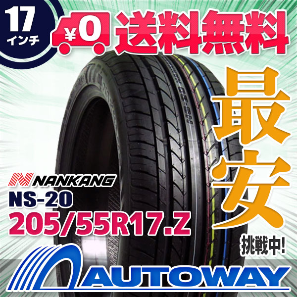 NANKANG (ナンカン) NS-20 205 205 55R17 夏タイヤ 単品 サマータイヤ