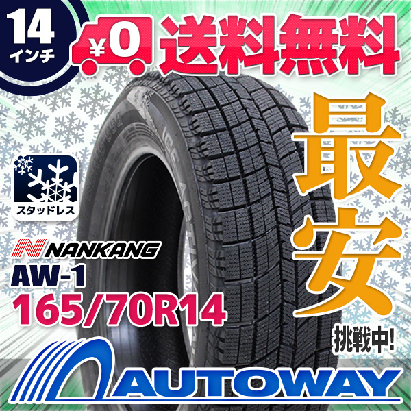 高い品質 ナンカンタイヤ スタッドレス Ws 1 165 70r14 4本 送料無料 法人様宛 Nankang 165 70 14 4本セット 新品 冬タイヤ 1台分 Od クリアランスバーゲン Agribiz Kenyacic Org