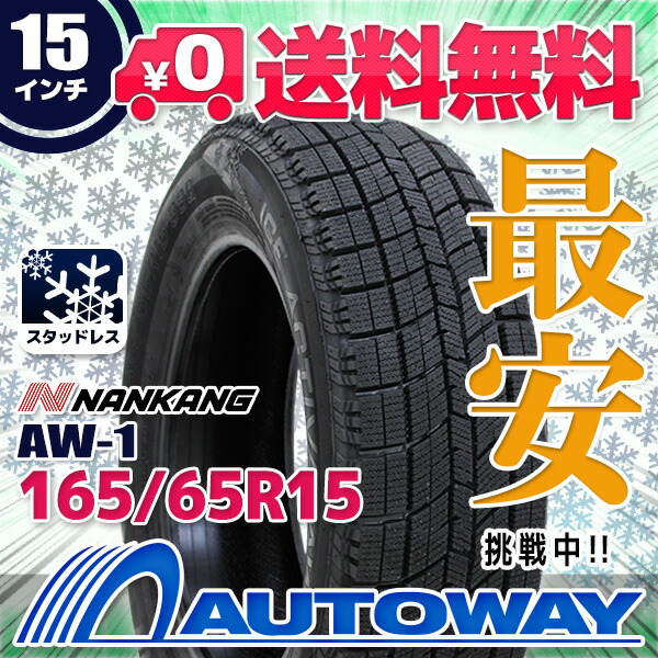 NANKAN AW-1 225/65R17　2本 23年製造 分割出品① NANKANG 225/65R17 スタッドレスタイヤ ナンカン AW-1スタッドレス