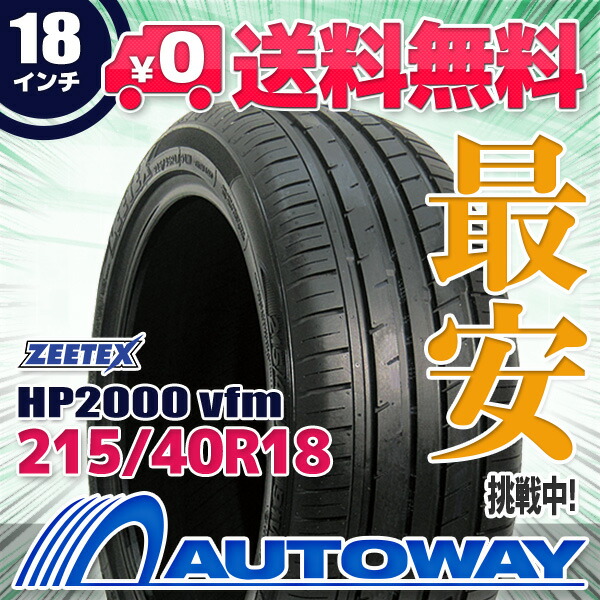 ZEETEX (ジーテックス) HP2000 Vfm 215 40R18 (215 40 18 215-40-18 215 40-18) サマータイヤ  夏タイヤ 18インチ 車用品