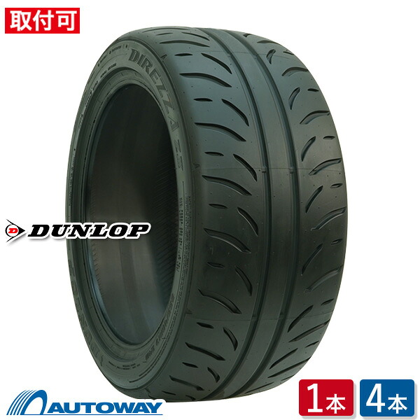 【P最大28倍！】【取付対象】DUNLOP (ダンロップ) DIREZZA ZIII Z3 215/45R17 (215/45/17 215-45-17 215/45-17) サマータイヤ 夏タイヤ 単品 2本 4本 17インチ