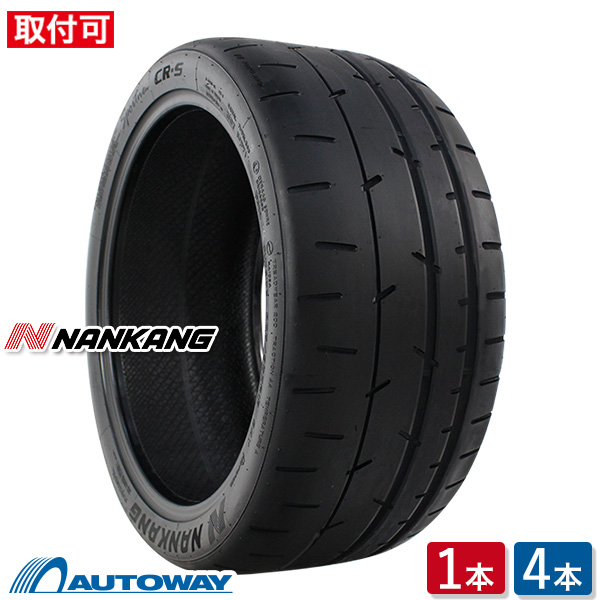 楽天市場】【P10倍！11/25限定】NANKANG (ナンカン) CR-S 275/35R17 (275/35/17 275-35-17  275/35-17) サマータイヤ 夏タイヤ 単品 4本 17インチ【2022年製】 : AUTOWAY（オートウェイ）