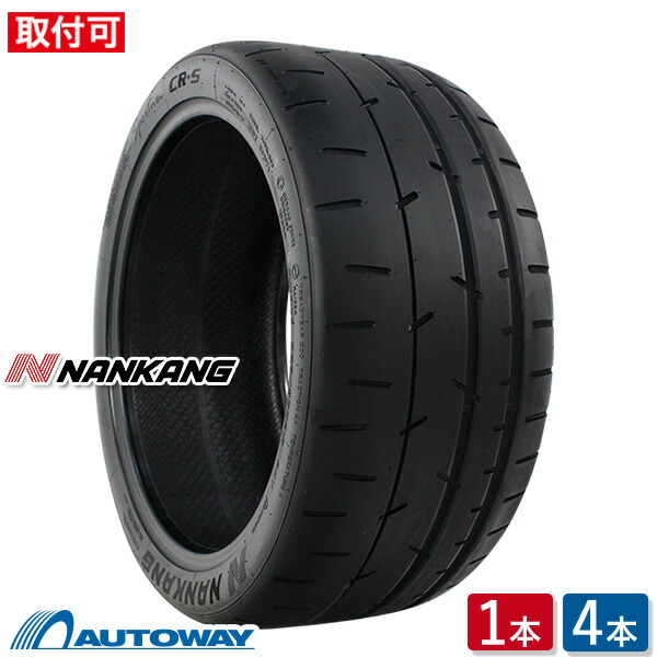 【エントリーでP10倍確定!】【取付対象】NANKANG (ナンカン) CR-S 195/45R17 (195/45/17 195-45-17 195/45-17) サマータイヤ 夏タイヤ 単品 2本 4本 17インチ|AUTOWAY(オートウェイ)