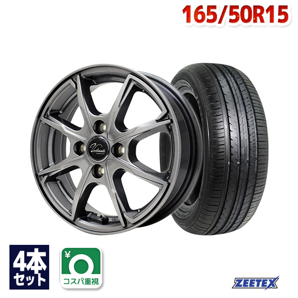 楽天市場】【全品P10倍 11/15 24時間限定】【取付対象】165/50R15