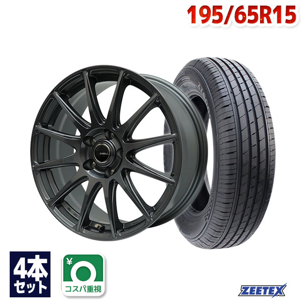 【P最大30倍！4/18】195/65R15 サマータイヤ タイヤホイールセット EMBELY S12 15x6.0 53 114.3x5 GM + ZT6000 ECO 【送料無料】 (195/65/15 195-65-15 195/65-15) 夏タイヤ 15インチ