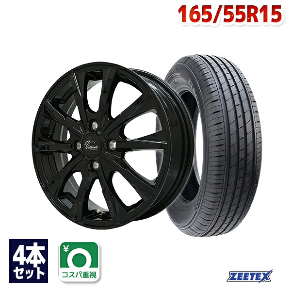 165/55R15 サマータイヤ タイヤホイールセット Verthandi VW-S10 15x4.5 +45 100x4 BK + ZT6000 ECO 【送料無料】 (165/55/15 165-55-15 165/55-15) 夏タイヤ 15インチ