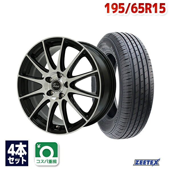 【エントリーでP19倍確定！7/25～】195/65R15 サマータイヤ タイヤホイールセット Verthandi VT-S12 15x6.0 +53 114.3x5 BK/P + ZT6000 ECO 【送料無料】 (195/65/15 195-65-15 195/65-15) 夏タイヤ 15インチ｜AUTOWAY（オートウェイ）