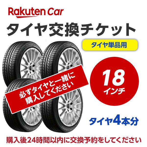 楽天市場】タイヤ交換チケット（タイヤの組み換え）17インチ【4本】タイヤの脱着・バランス調整込み【ゴムバルブ交換・タイヤ廃棄別】 :  AUTOWAY（オートウェイ）