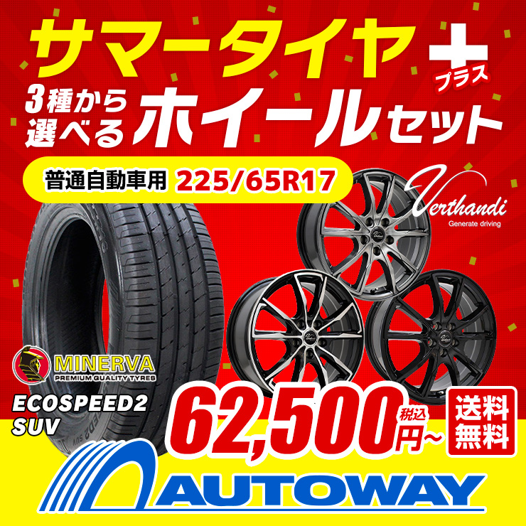 タイヤ】 サマータイヤホイールセット 225/65R17インチ 5H114 ウェッズ