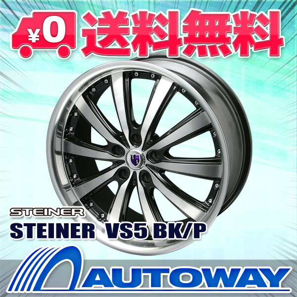 ■17インチタイヤホイールセット?スタッドレスタイヤ■STEINERVS5BK/P17x7+48PCD114.3x5穴ブラック/ポリッシュ225/55R17《検索用》タイヤのAUTOWAY(オートウェイ)【RCP】