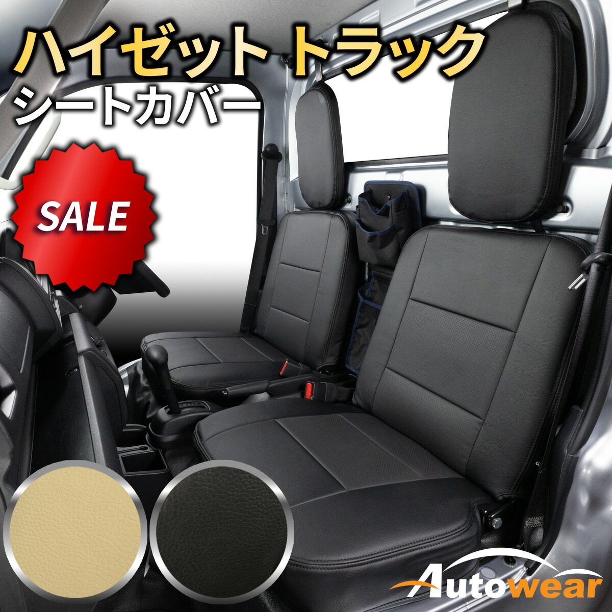 ハイゼットトラック シートカバー ディンプル(2色) 【品番:1293】ハイゼットトラックS500系MC後 ダイハツ 1台分セット 車シートカバー 専門オートウェア