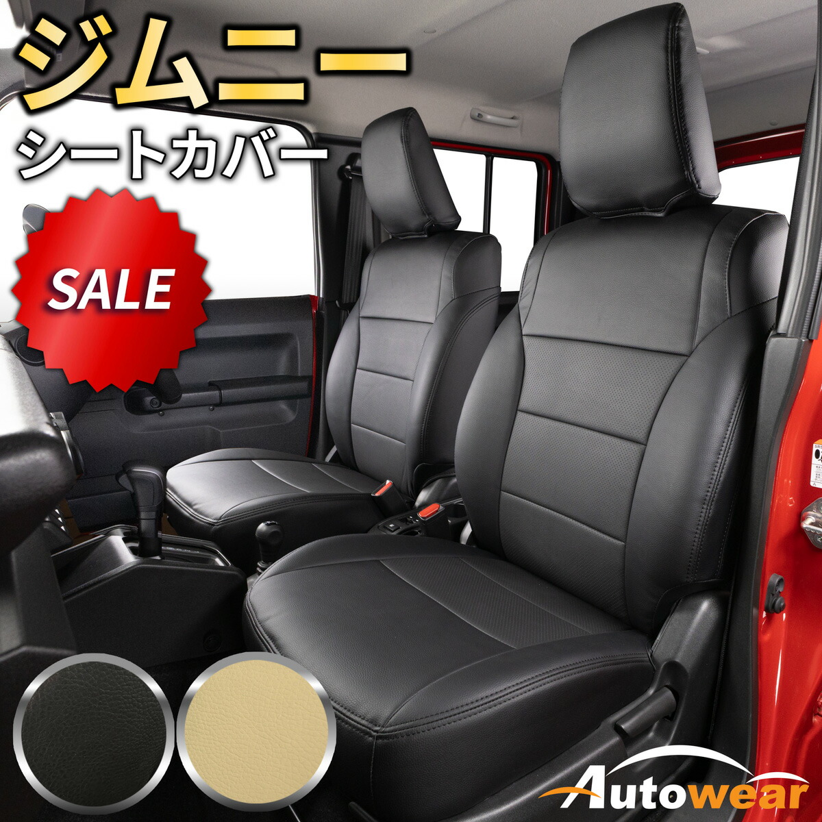 ジムニー シートカバー ディンプル(2色) 前席分 【品番:1697】ジムニーJB64W系(1列だけ) スズキ 車シートカバー 専門オートウェア