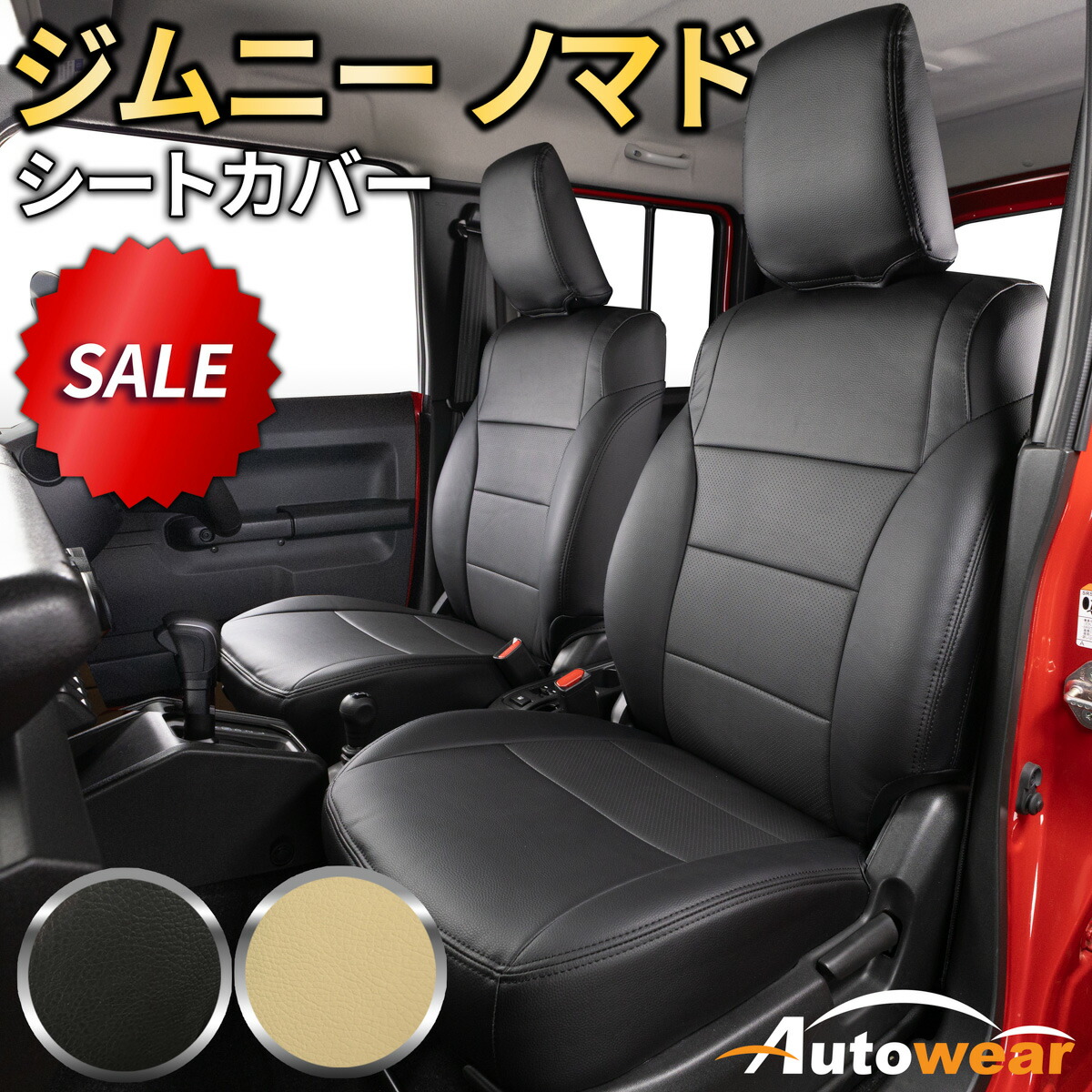 【本日P2倍】ジムニーノマドシートカバー ディンプル(2色) 【品番:1698】ジムニーJC74W系ノマド スズキ 1台分セット 車シートカバー 専門オートウェア ◆本日5%OFF｜オートウェア